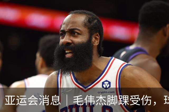 亚运会消息｜毛伟杰脚踝受伤，球队调整应对铜牌战