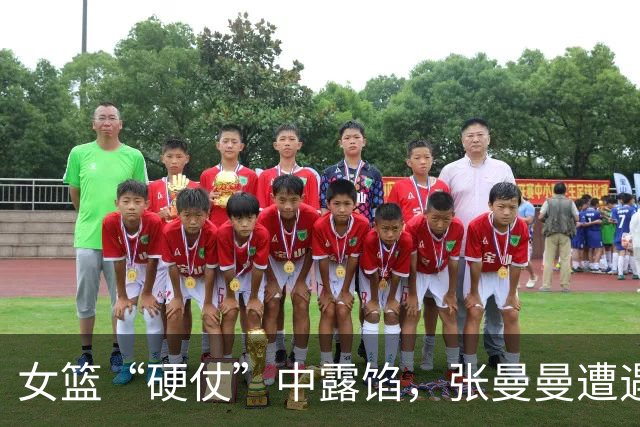 女篮“硬仗”中露馅，张曼曼遭遇“无得分”魔咒！